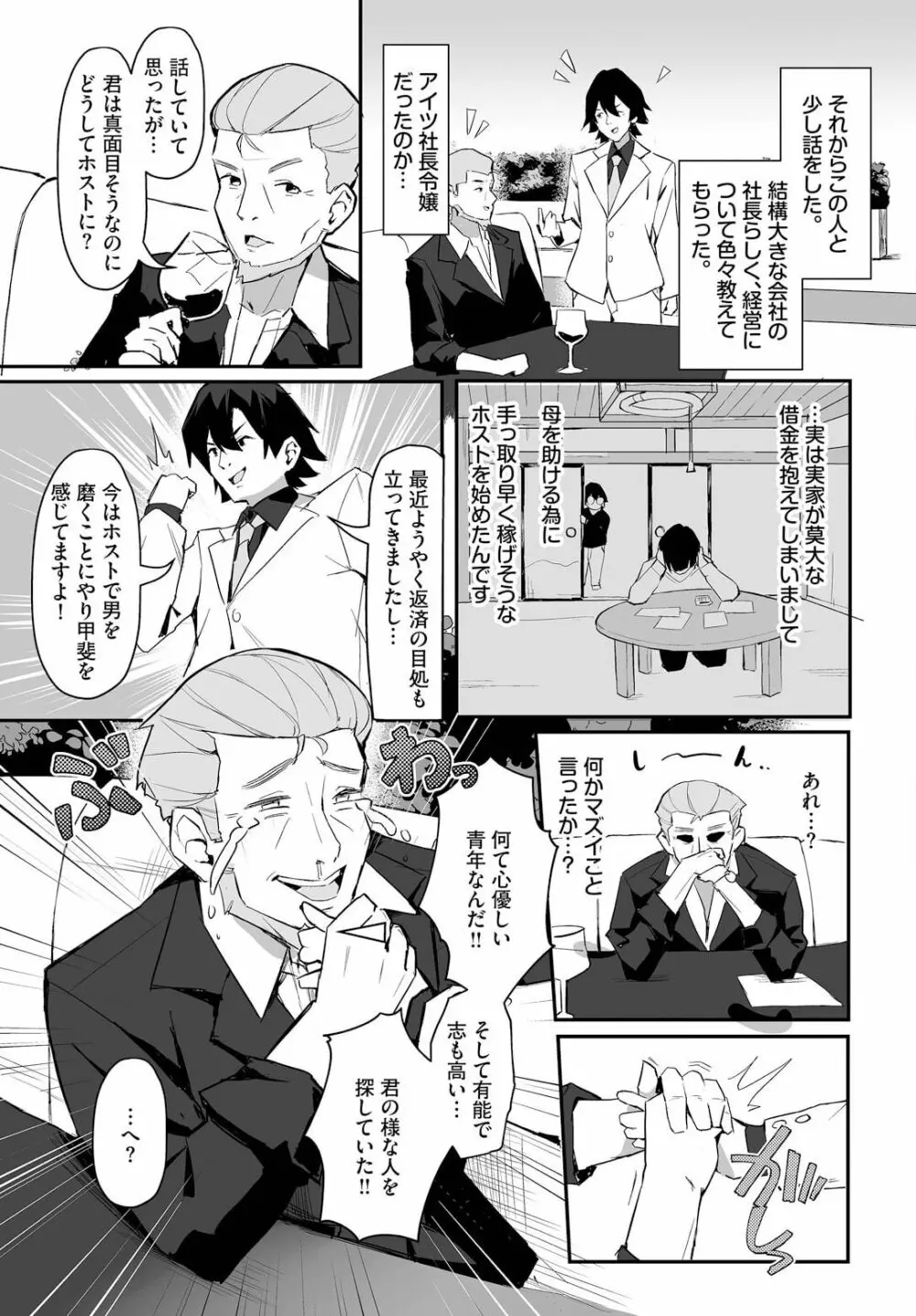 元・非モテ童貞は見返したい！～ビッチ五姉妹攻略ゲーム～ 1話 Page.21