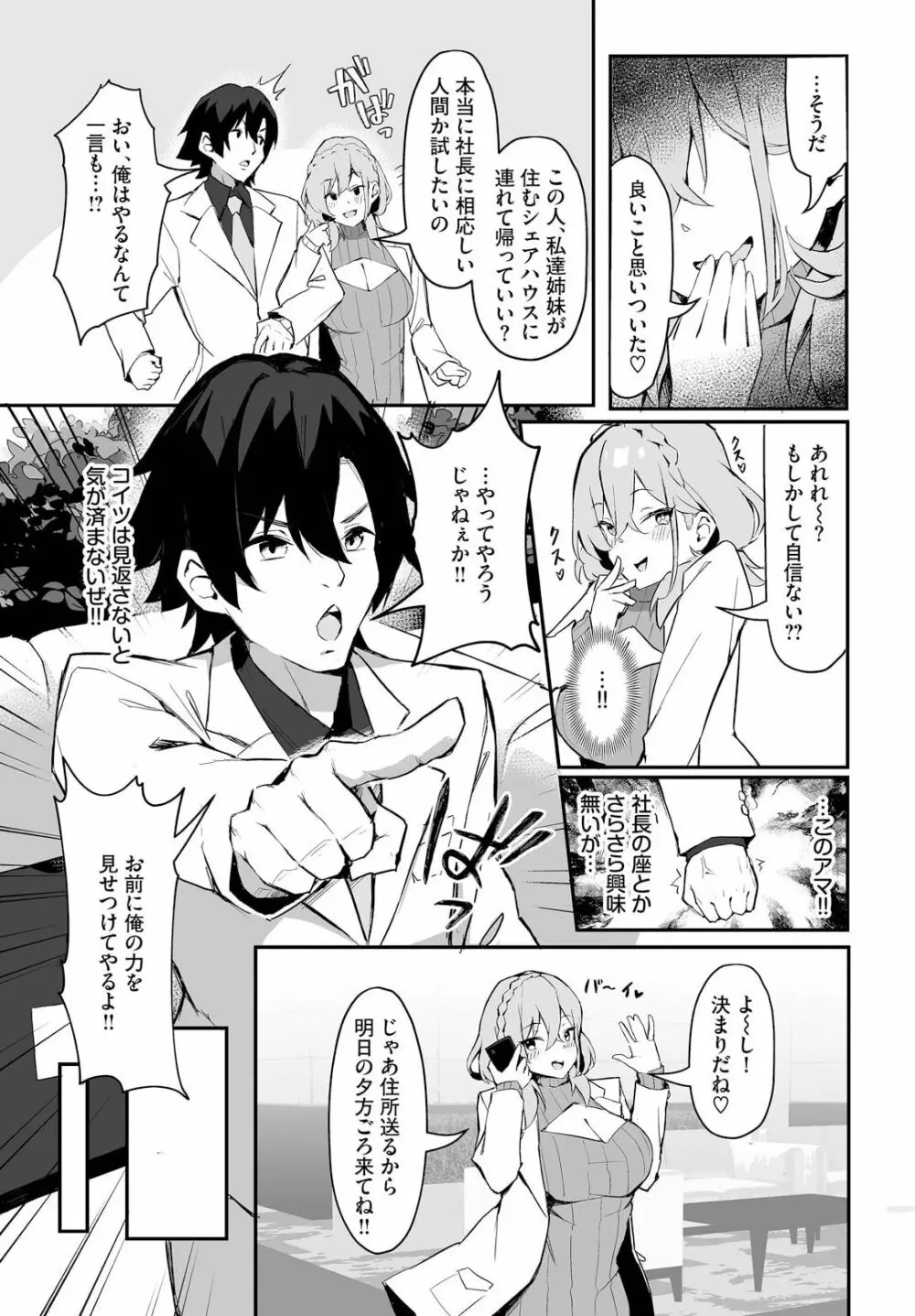 元・非モテ童貞は見返したい！～ビッチ五姉妹攻略ゲーム～ 1話 Page.23