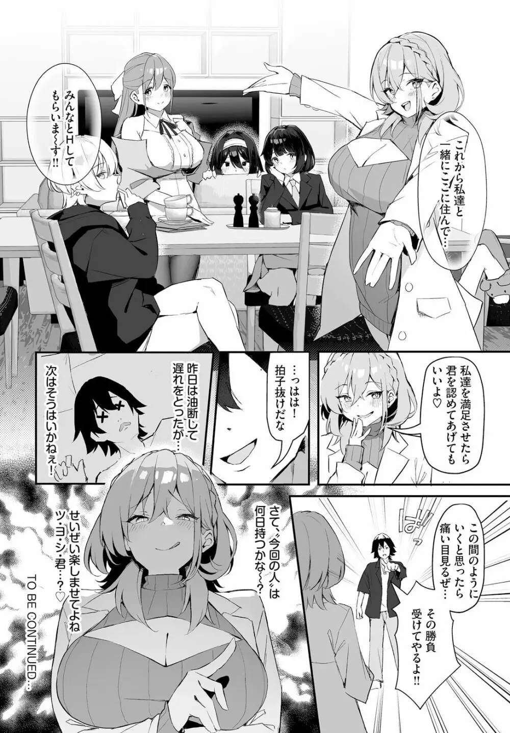 元・非モテ童貞は見返したい！～ビッチ五姉妹攻略ゲーム～ 1話 Page.26