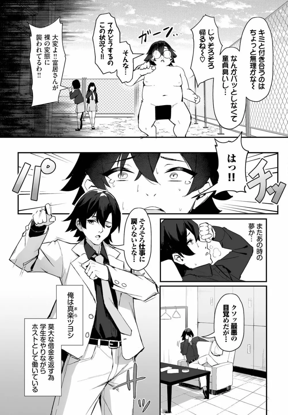 元・非モテ童貞は見返したい！～ビッチ五姉妹攻略ゲーム～ 1話 Page.5