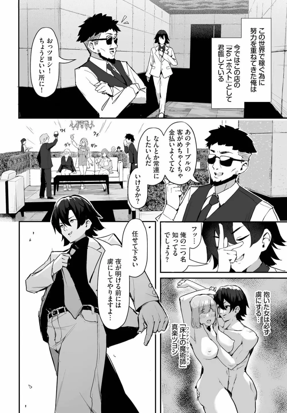 元・非モテ童貞は見返したい！～ビッチ五姉妹攻略ゲーム～ 1話 Page.6