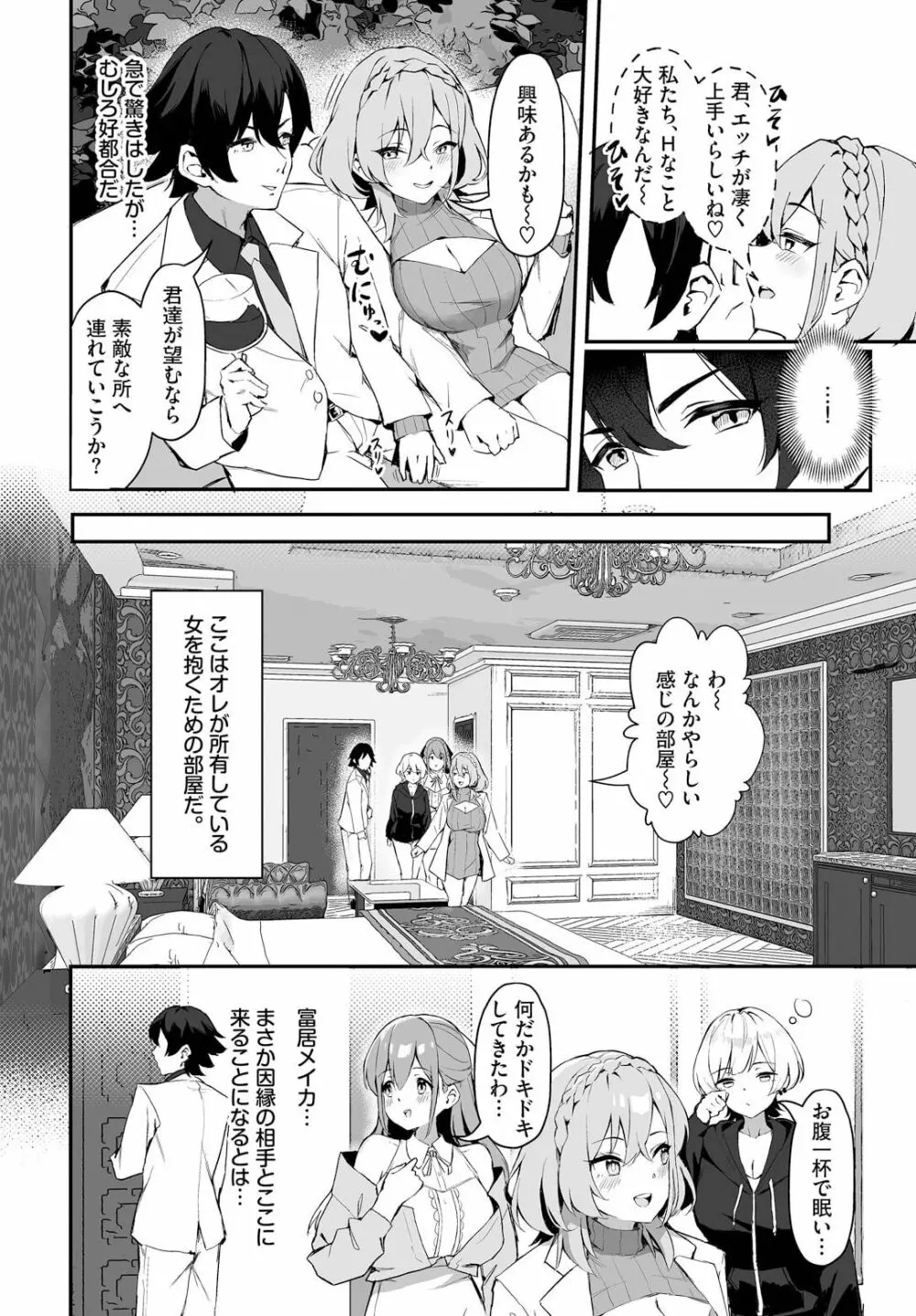 元・非モテ童貞は見返したい！～ビッチ五姉妹攻略ゲーム～ 1話 Page.8