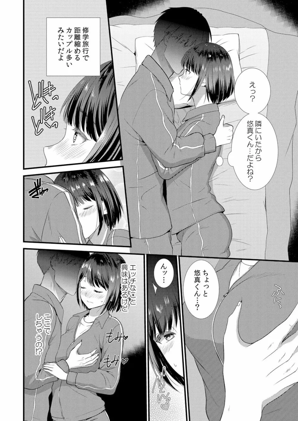 修学旅行中、カレ友とセックス漬け～極太チ●コに何度もイカされハメられて… 1-2 Page.10