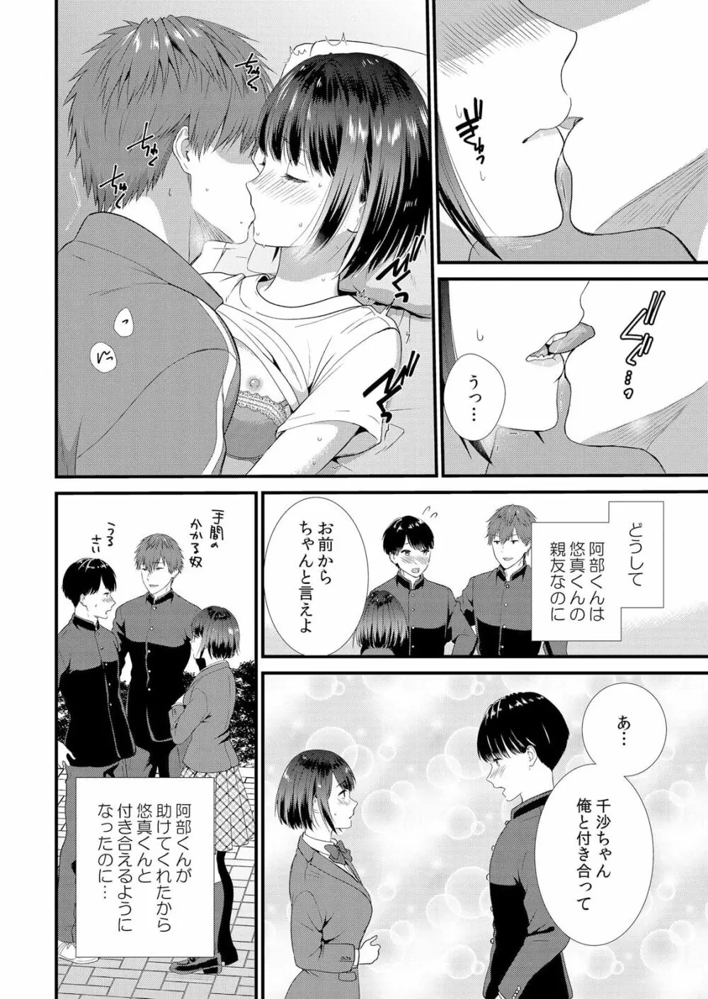 修学旅行中、カレ友とセックス漬け～極太チ●コに何度もイカされハメられて… 1-2 Page.22