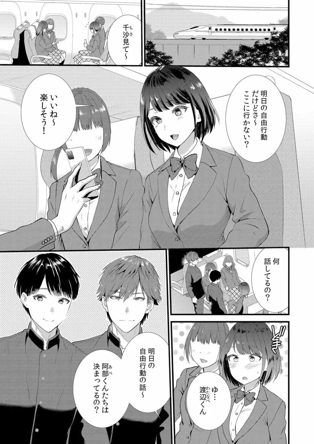 修学旅行中、カレ友とセックス漬け～極太チ●コに何度もイカされハメられて… 1-2 Page.3