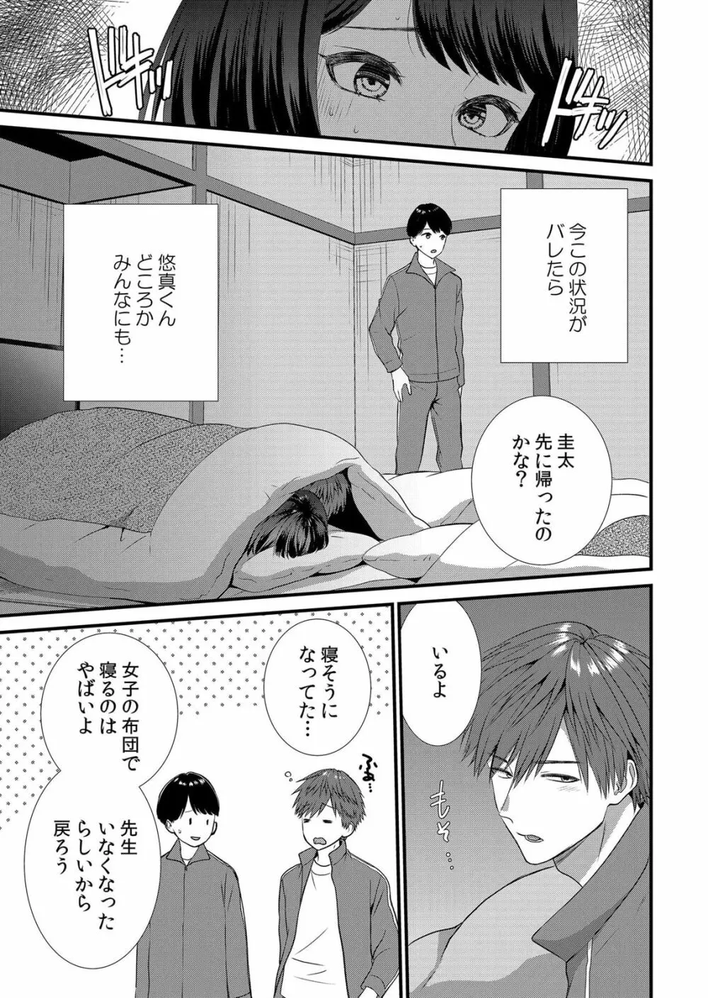 修学旅行中、カレ友とセックス漬け～極太チ●コに何度もイカされハメられて… 1-2 Page.31