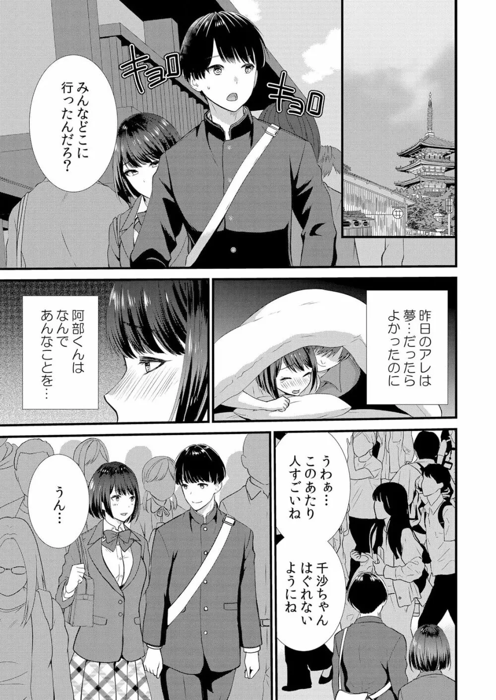 修学旅行中、カレ友とセックス漬け～極太チ●コに何度もイカされハメられて… 1-2 Page.33