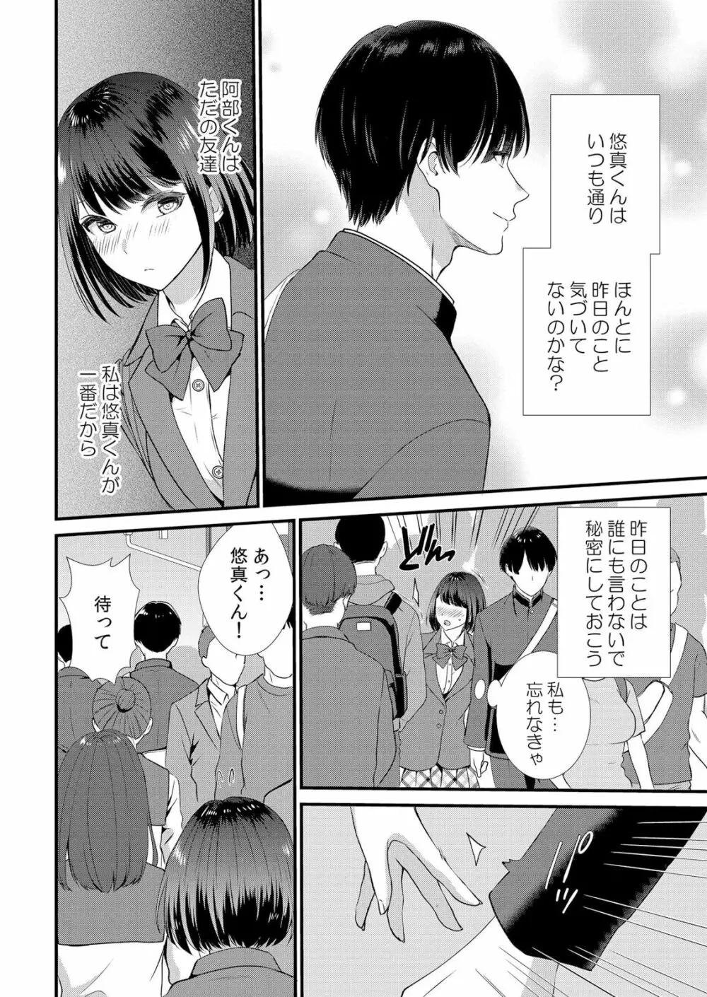 修学旅行中、カレ友とセックス漬け～極太チ●コに何度もイカされハメられて… 1-2 Page.34