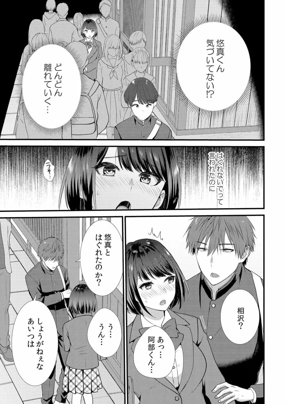 修学旅行中、カレ友とセックス漬け～極太チ●コに何度もイカされハメられて… 1-2 Page.35