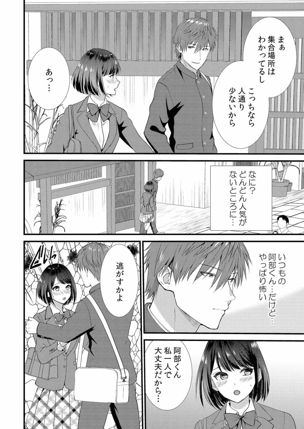 修学旅行中、カレ友とセックス漬け～極太チ●コに何度もイカされハメられて… 1-2 Page.36