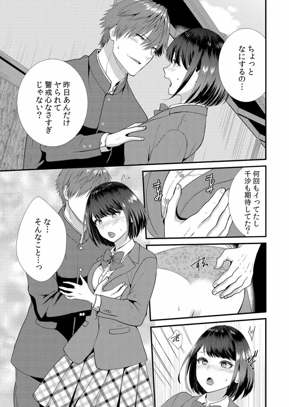 修学旅行中、カレ友とセックス漬け～極太チ●コに何度もイカされハメられて… 1-2 Page.37