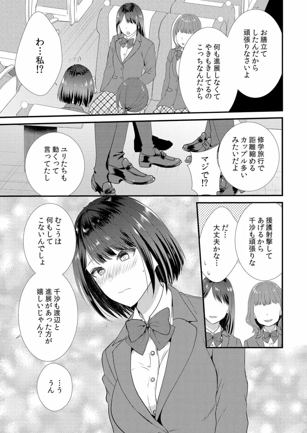 修学旅行中、カレ友とセックス漬け～極太チ●コに何度もイカされハメられて… 1-2 Page.5