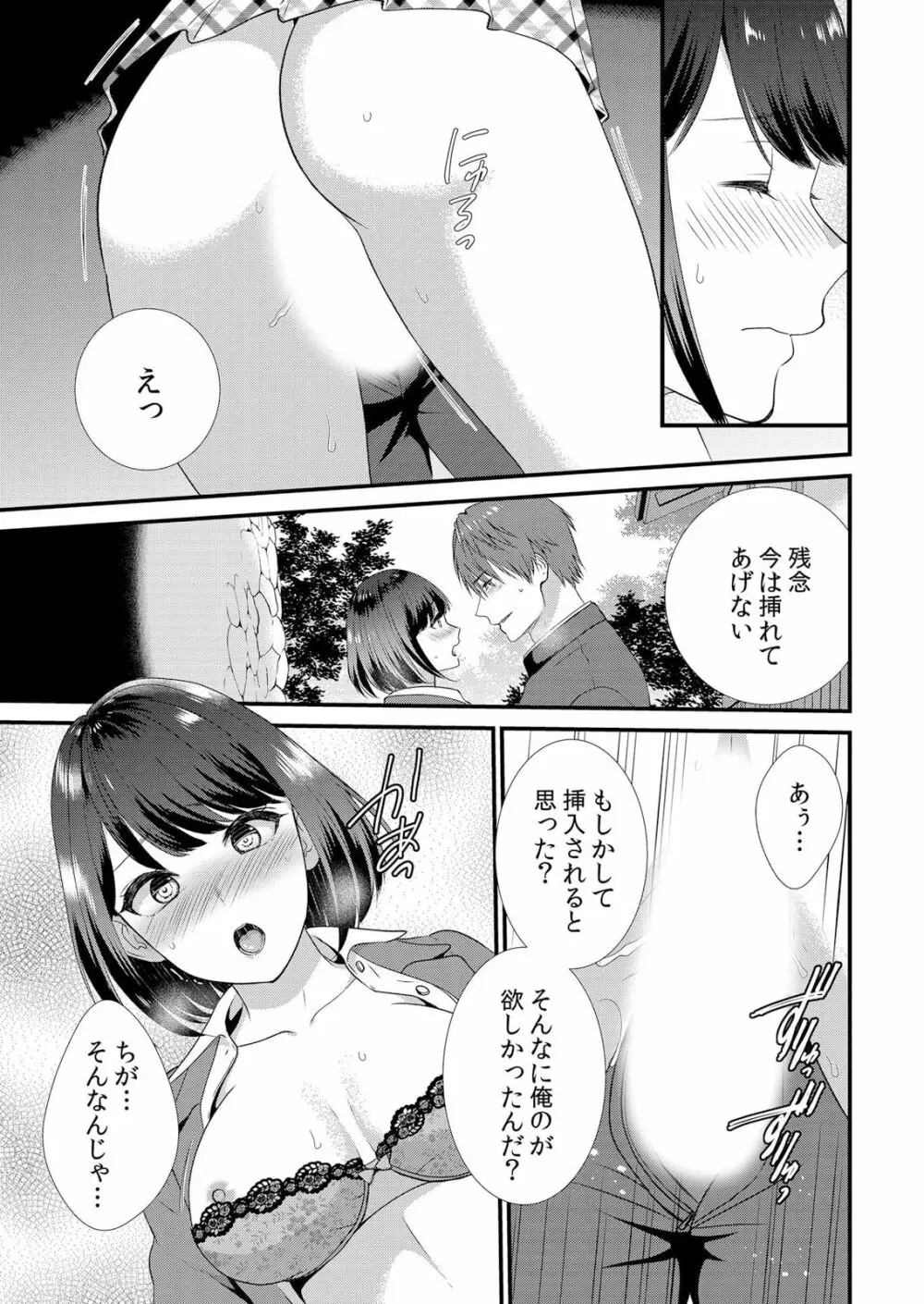 修学旅行中、カレ友とセックス漬け～極太チ●コに何度もイカされハメられて… 1-2 Page.51