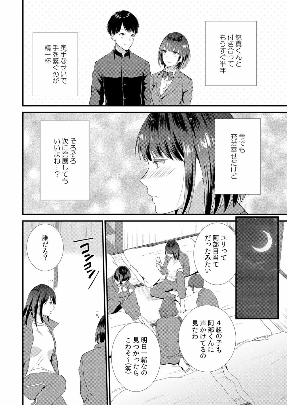 修学旅行中、カレ友とセックス漬け～極太チ●コに何度もイカされハメられて… 1-2 Page.6