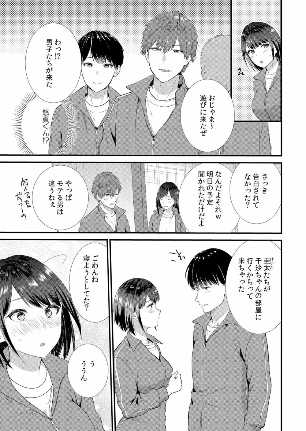 修学旅行中、カレ友とセックス漬け～極太チ●コに何度もイカされハメられて… 1-2 Page.7