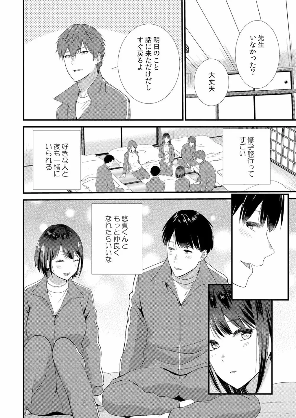 修学旅行中、カレ友とセックス漬け～極太チ●コに何度もイカされハメられて… 1-2 Page.8