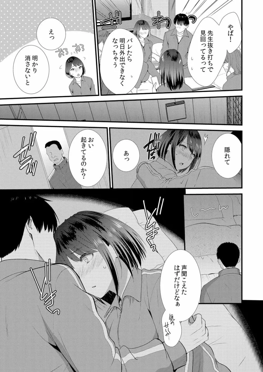 修学旅行中、カレ友とセックス漬け～極太チ●コに何度もイカされハメられて… 1-2 Page.9