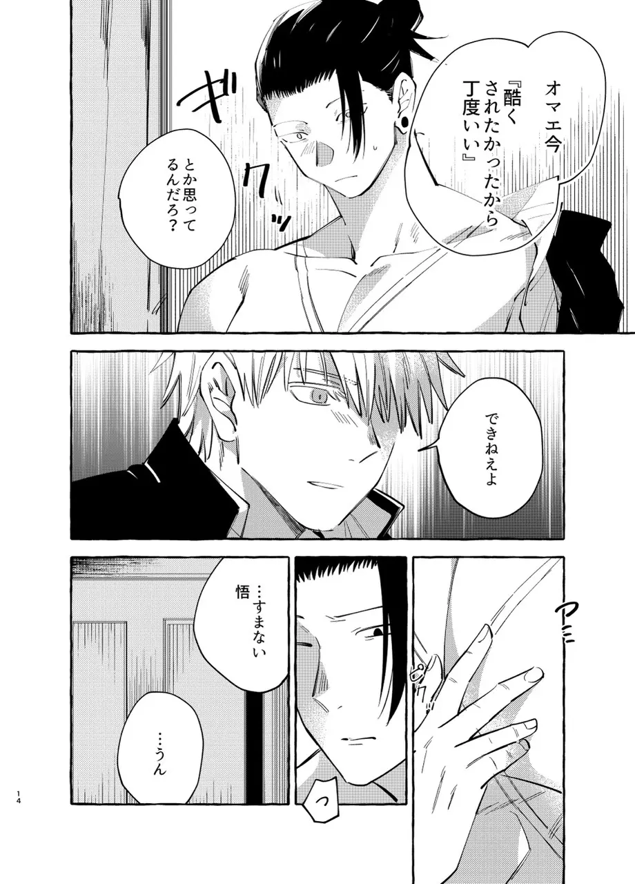 傷と罰 Page.13