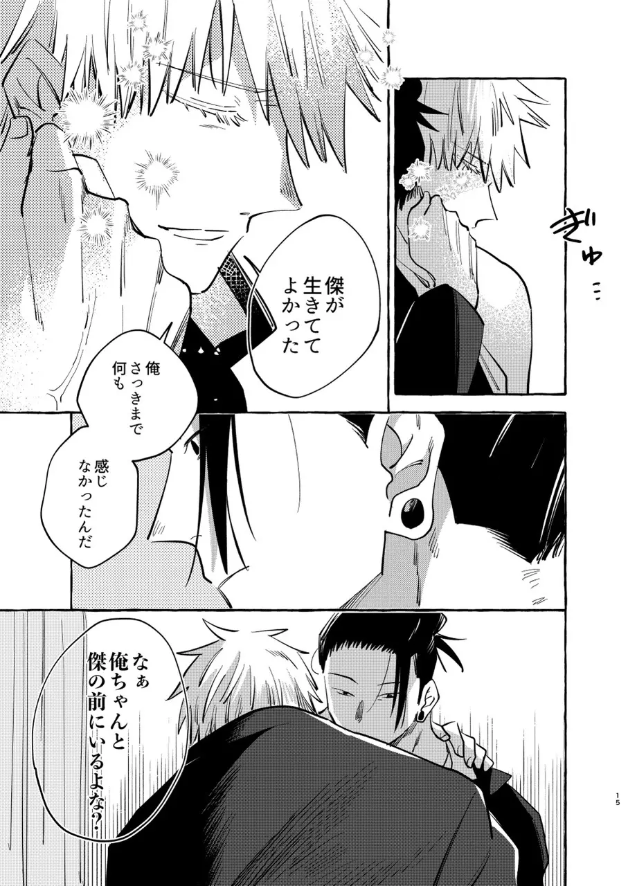 傷と罰 Page.14