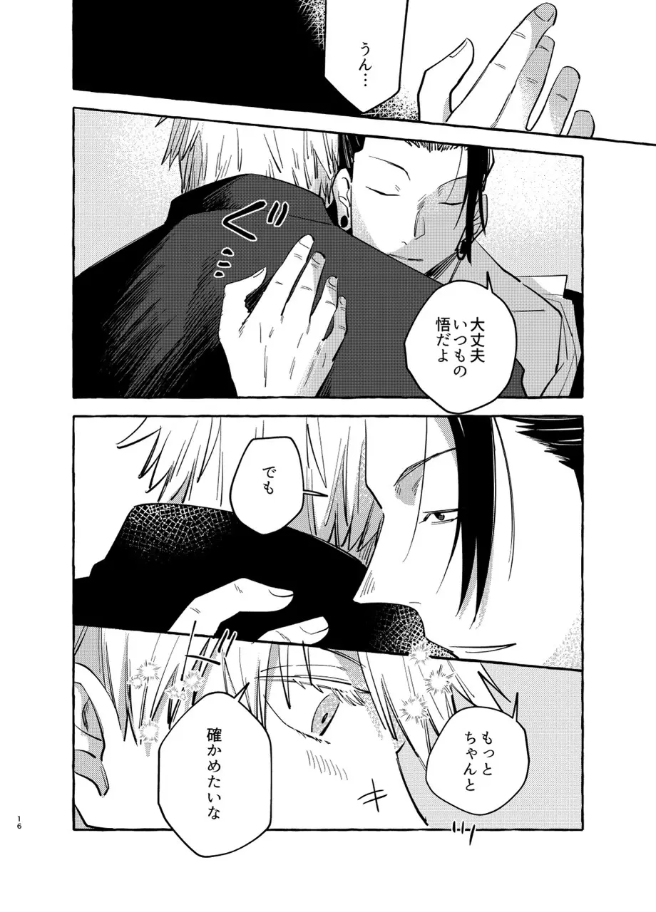 傷と罰 Page.15