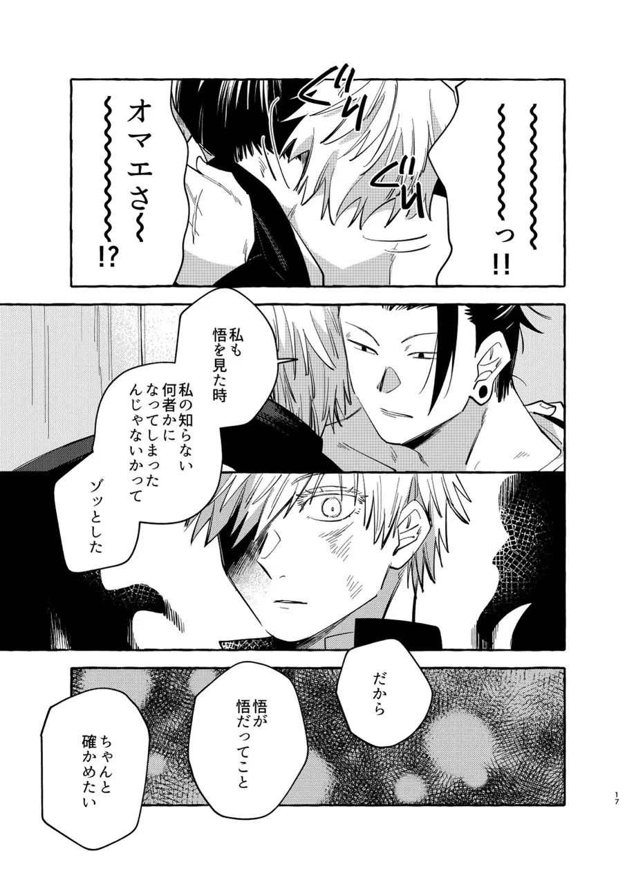 傷と罰 Page.16