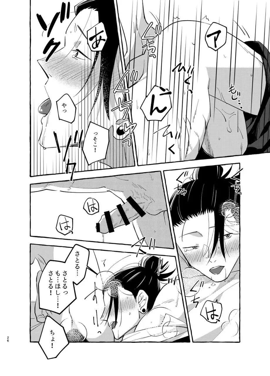 傷と罰 Page.25