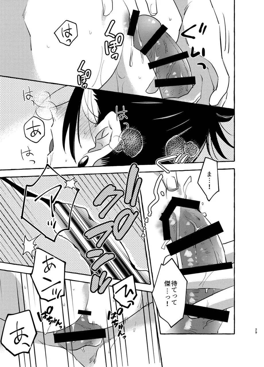 傷と罰 Page.28