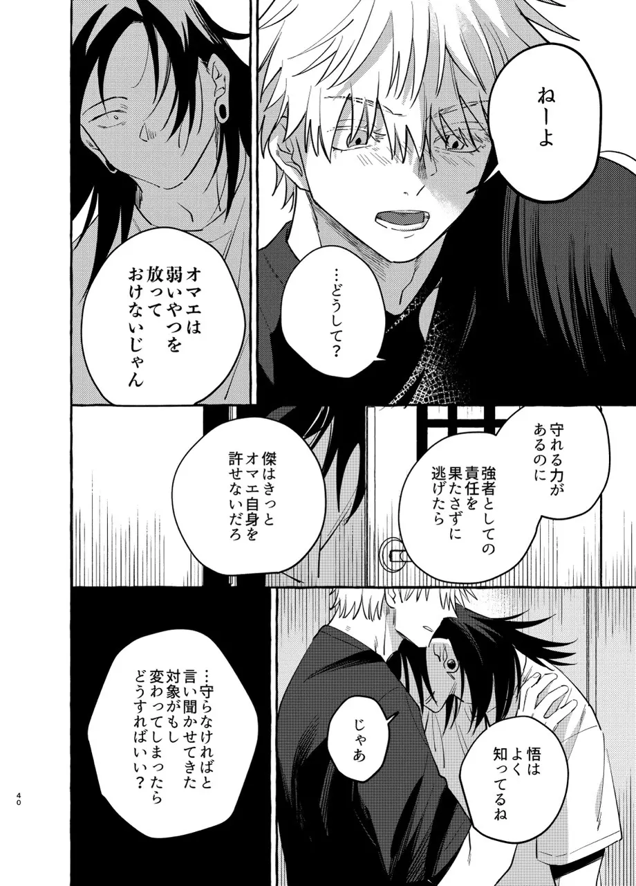 傷と罰 Page.39