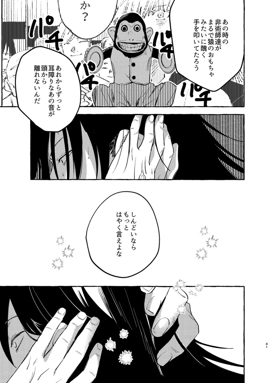 傷と罰 Page.40