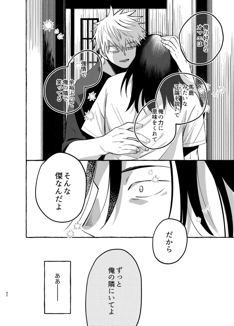 傷と罰 Page.41