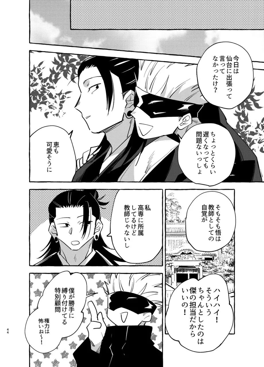 傷と罰 Page.43