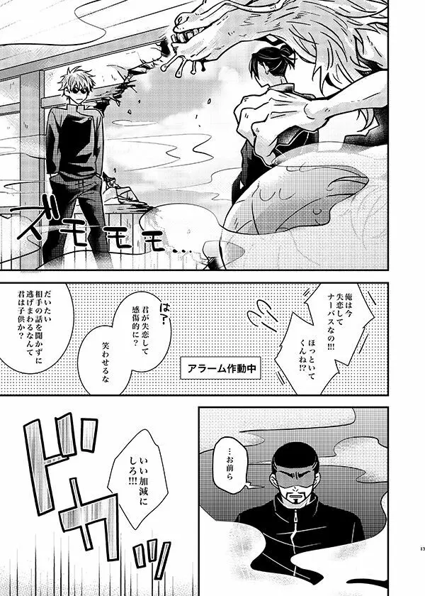 そんなの聞いてない！ Page.12