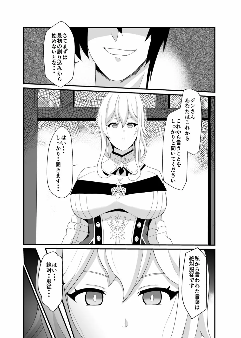 洞天ブレインウォッシング2 Page.9