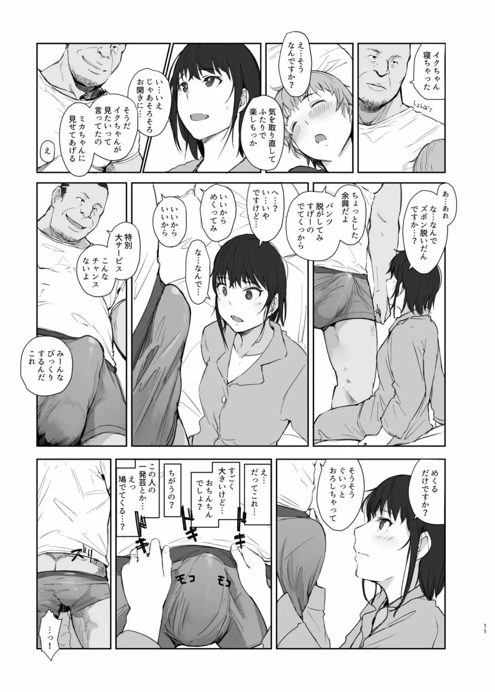 人妻ふたりNTRの旅 Page.10