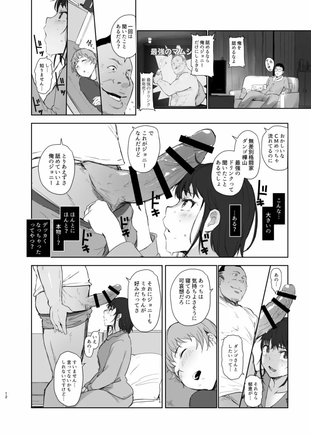 人妻ふたりNTRの旅 Page.11