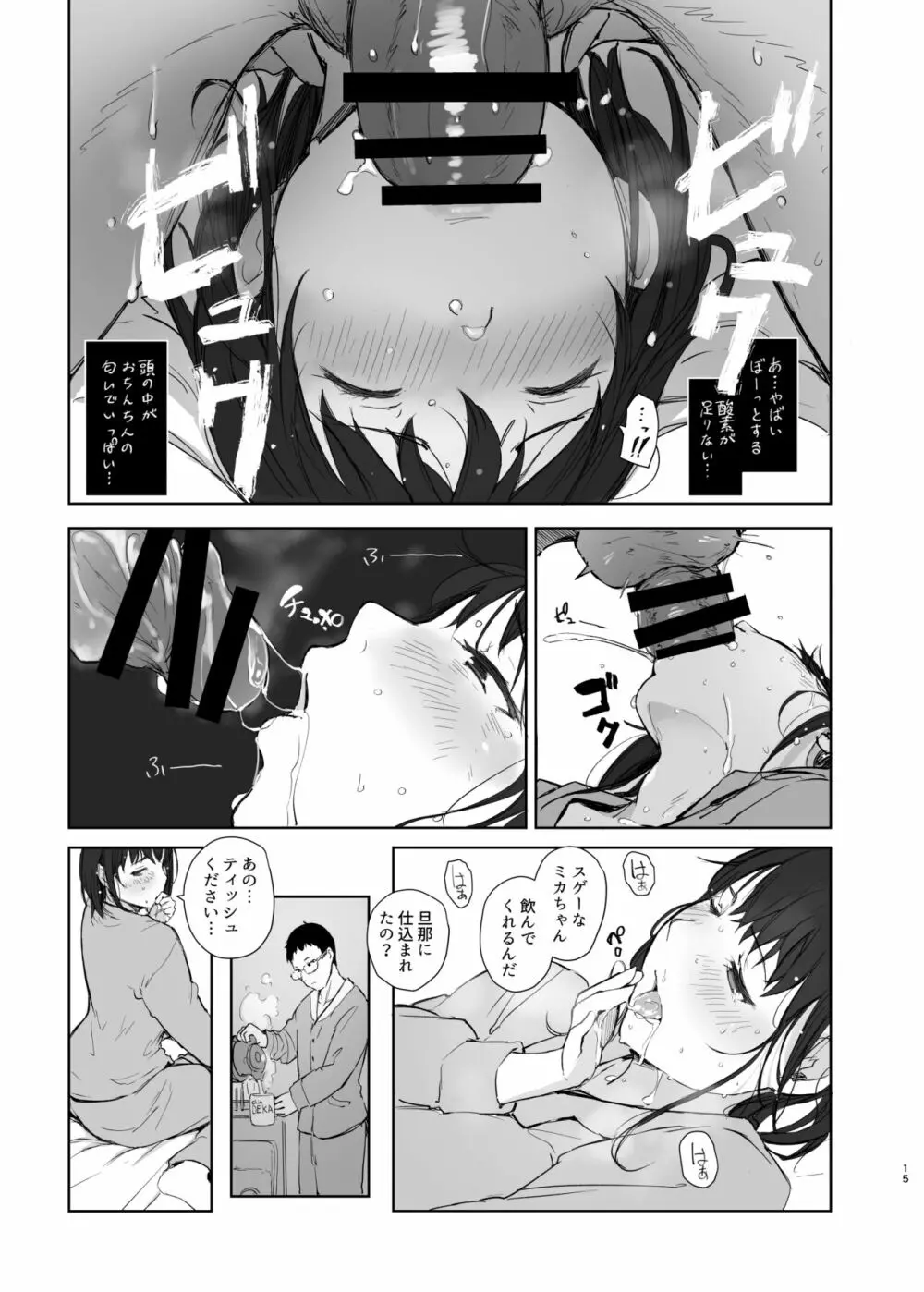 人妻ふたりNTRの旅 Page.14