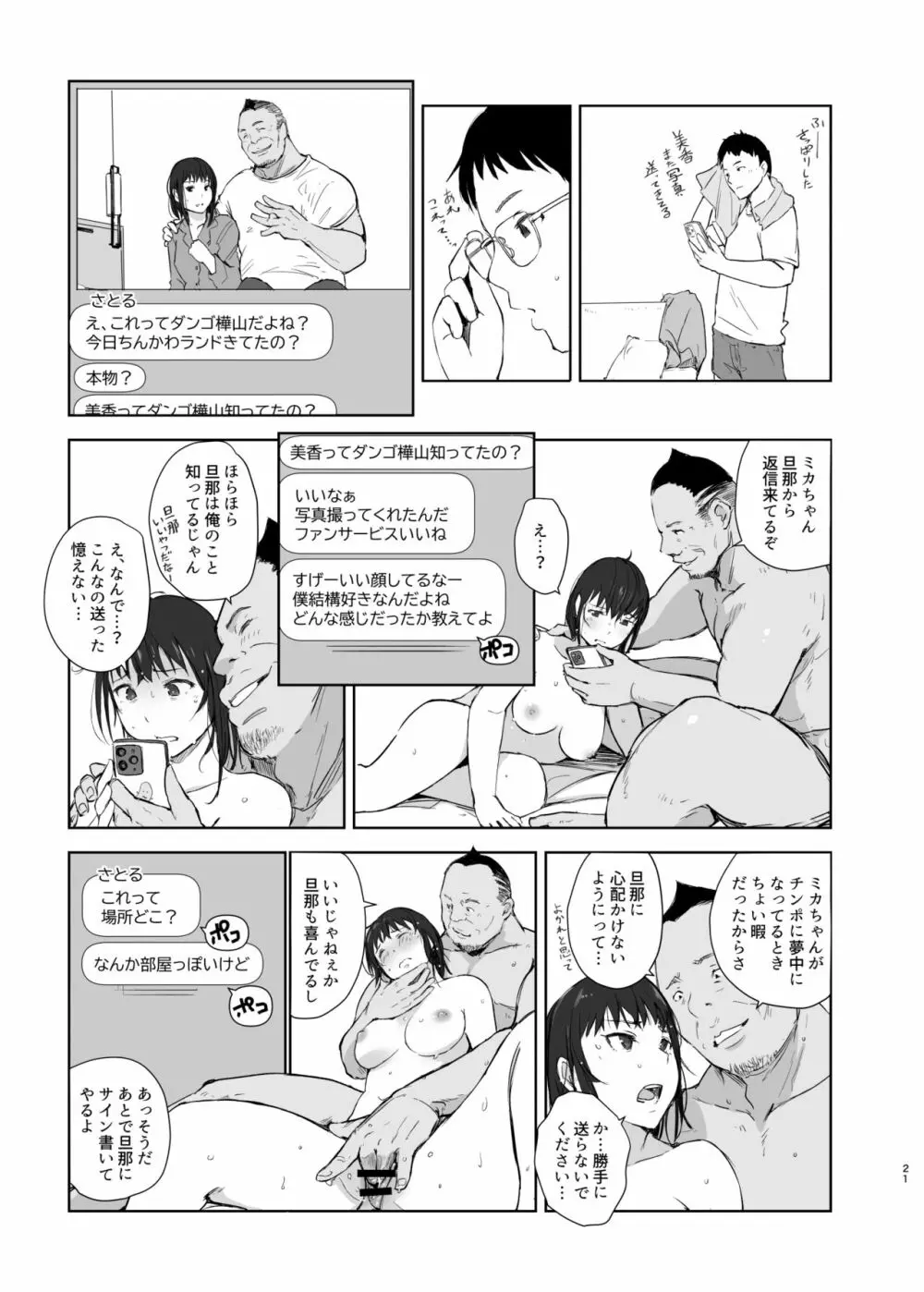 人妻ふたりNTRの旅 Page.20