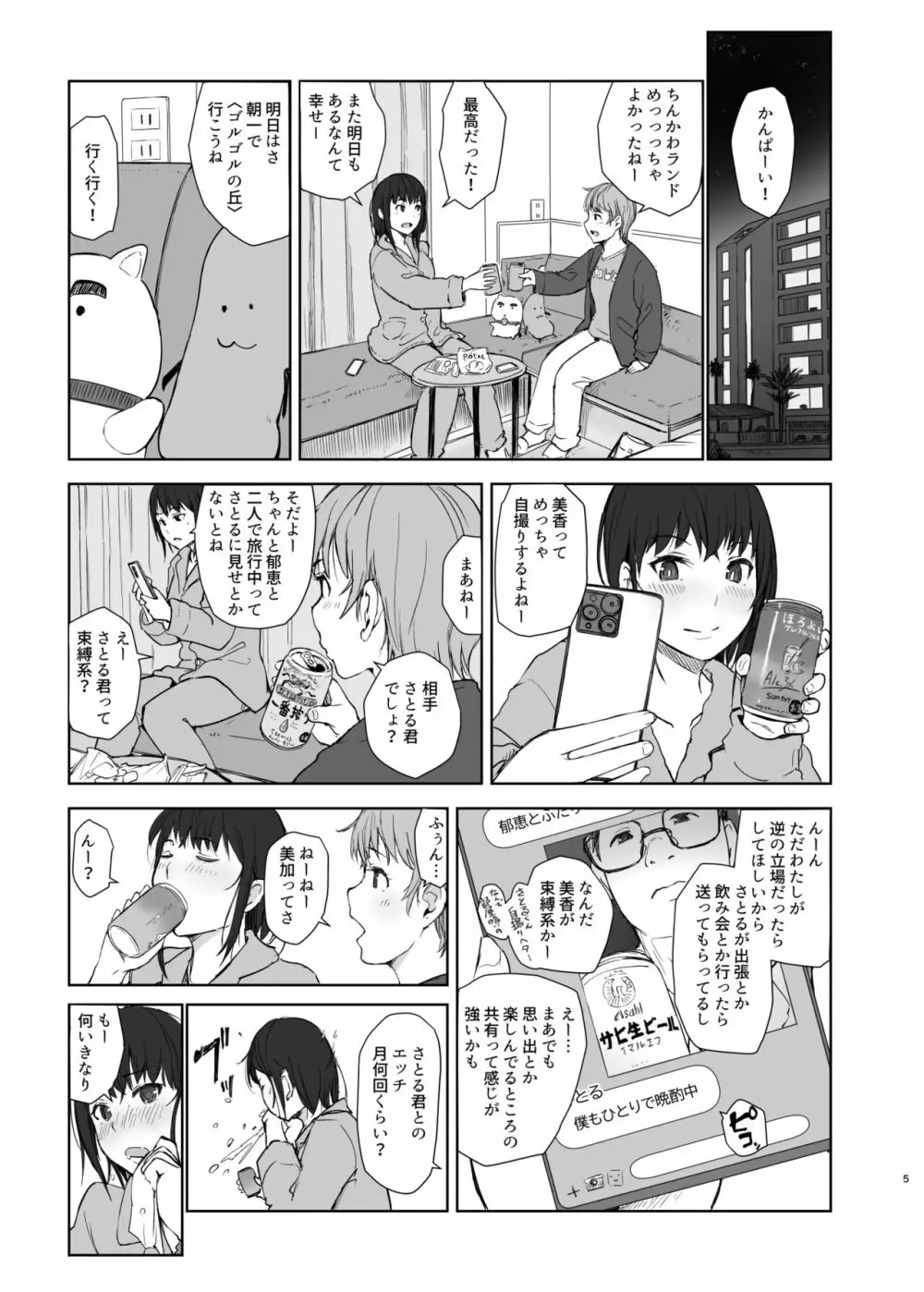 人妻ふたりNTRの旅 Page.4