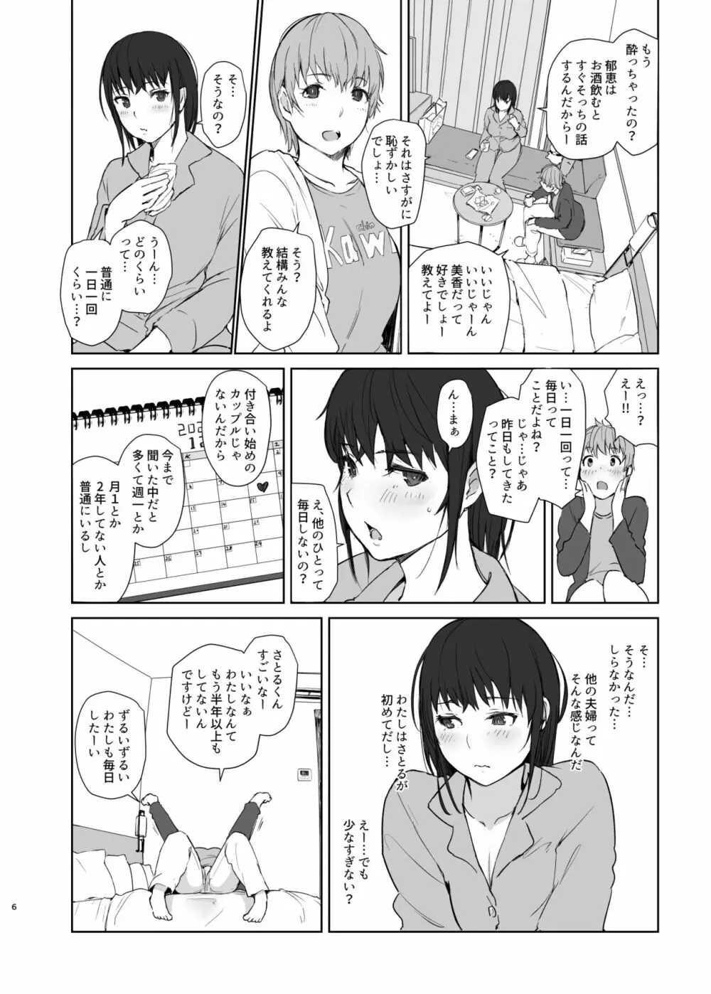 人妻ふたりNTRの旅 Page.5