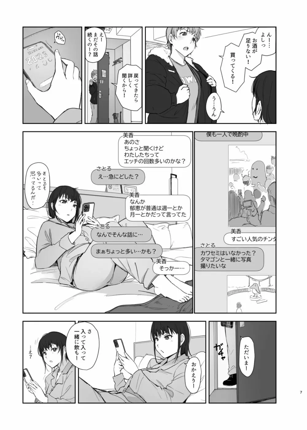 人妻ふたりNTRの旅 Page.6