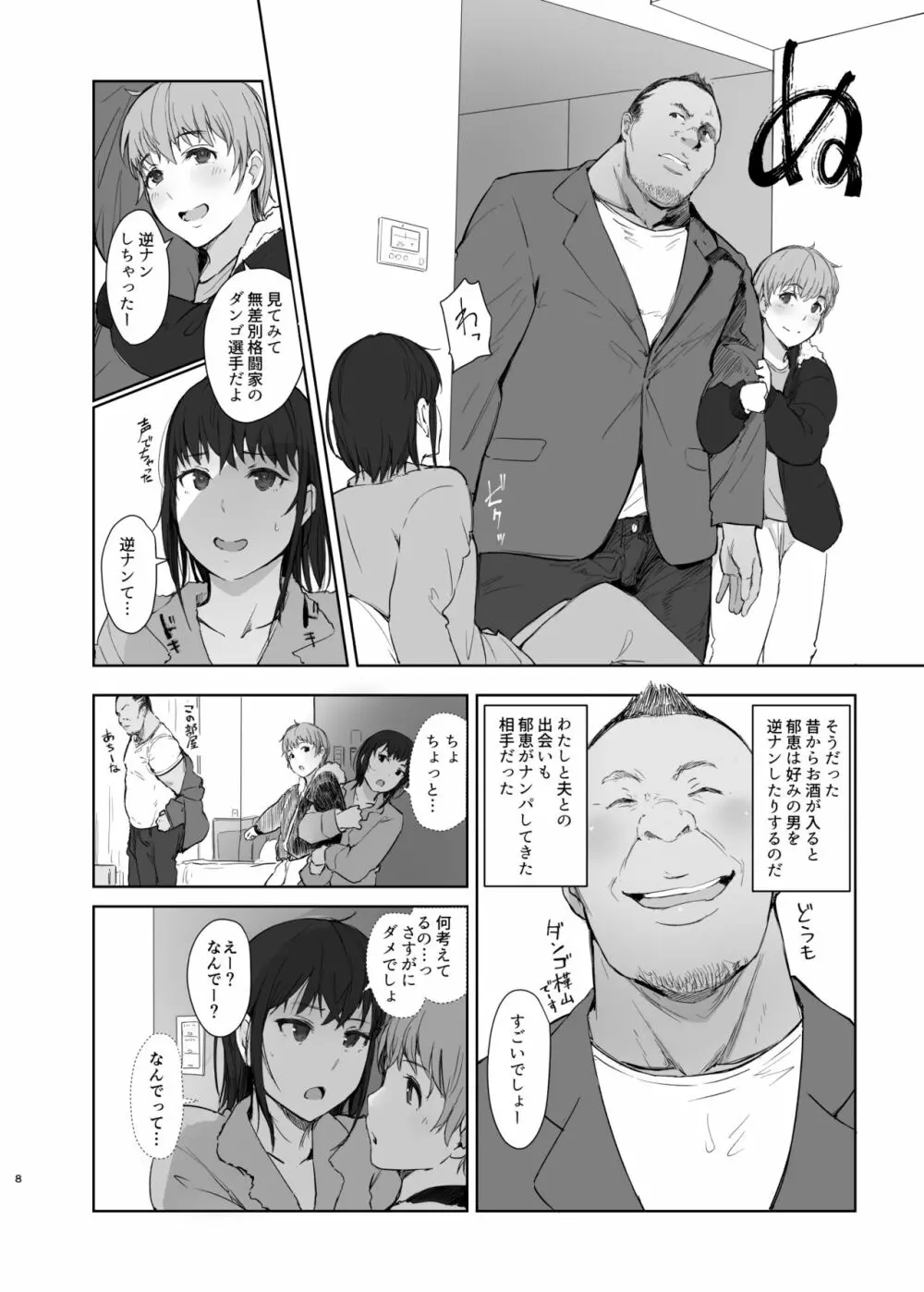 人妻ふたりNTRの旅 Page.7