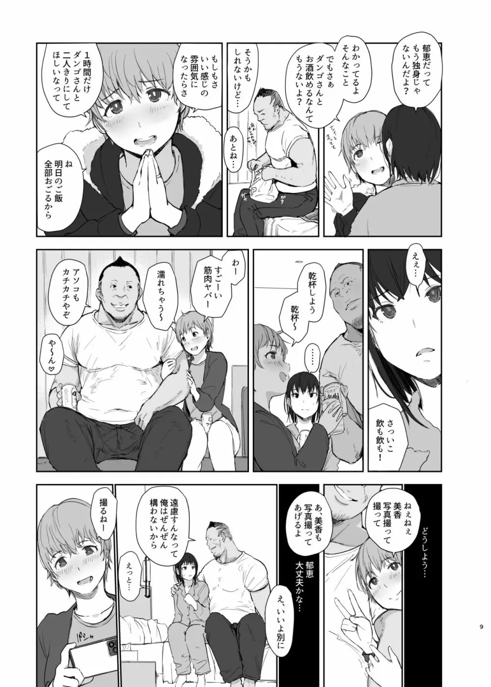 人妻ふたりNTRの旅 Page.8