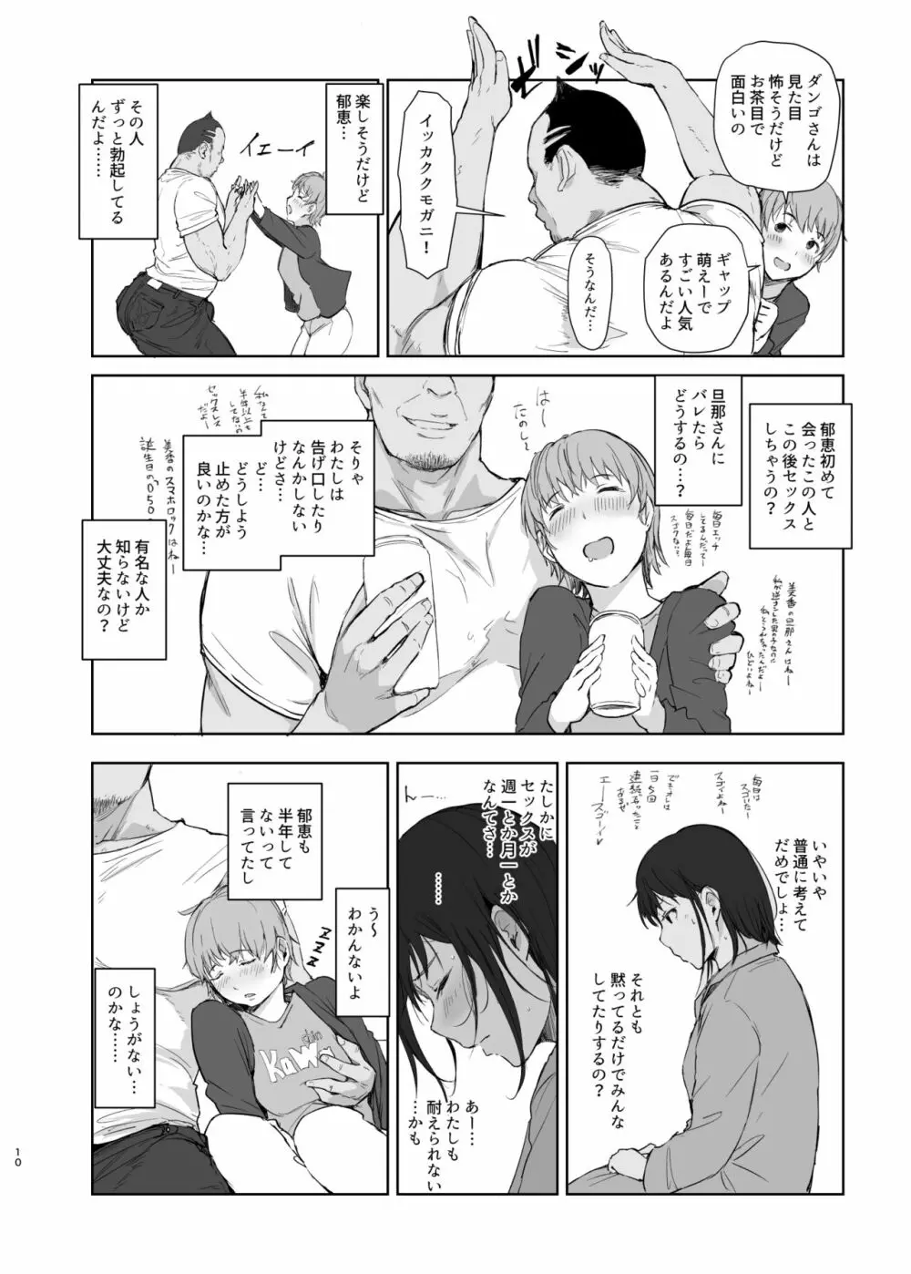 人妻ふたりNTRの旅 Page.9