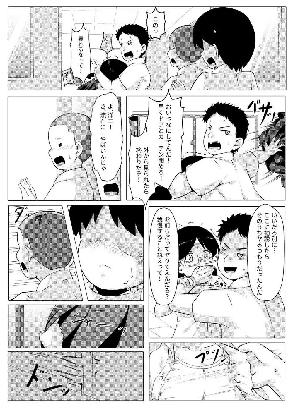 性暴走～快楽に溺れた少年たちの末路～ Page.13