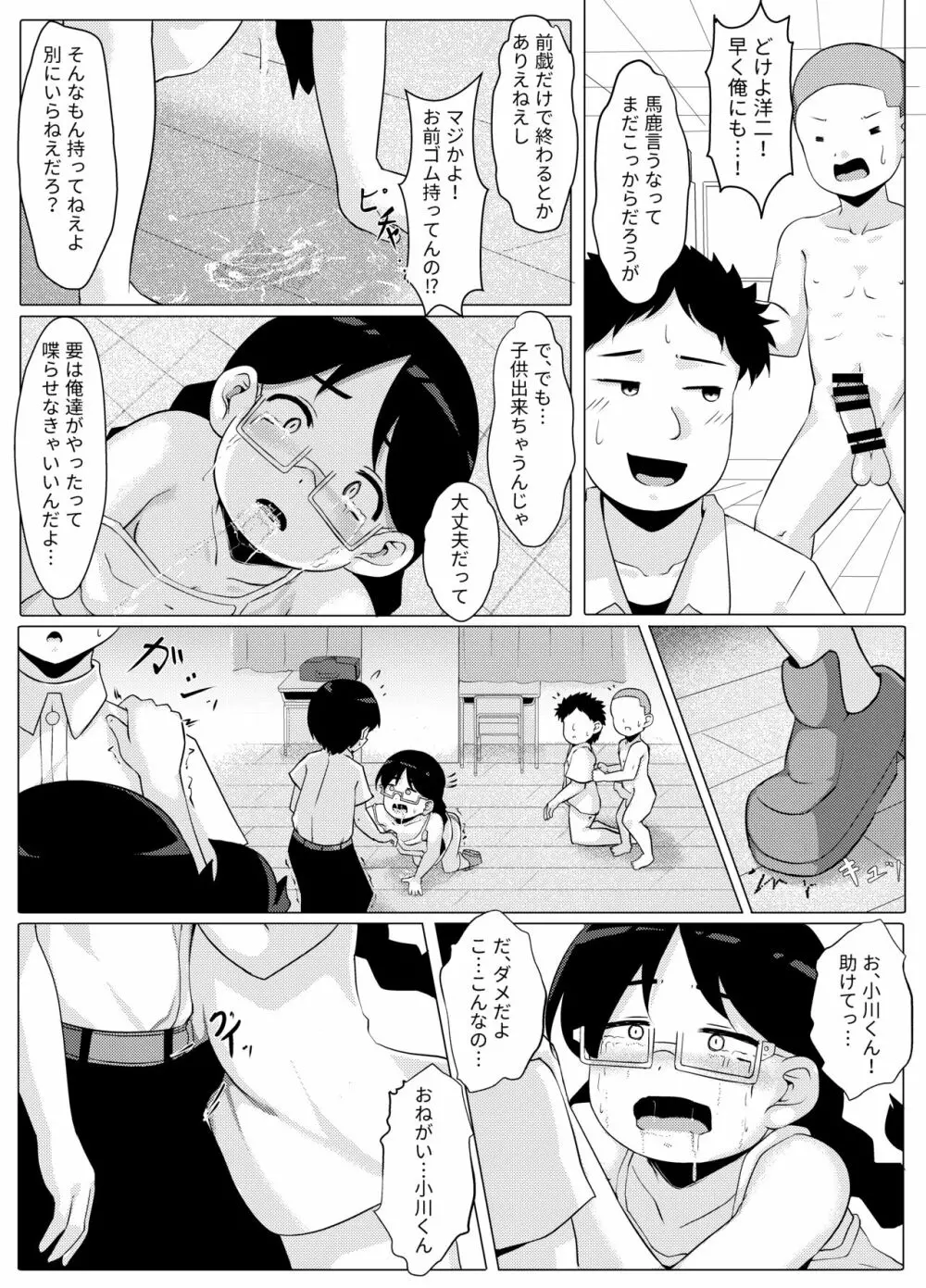 性暴走～快楽に溺れた少年たちの末路～ Page.18