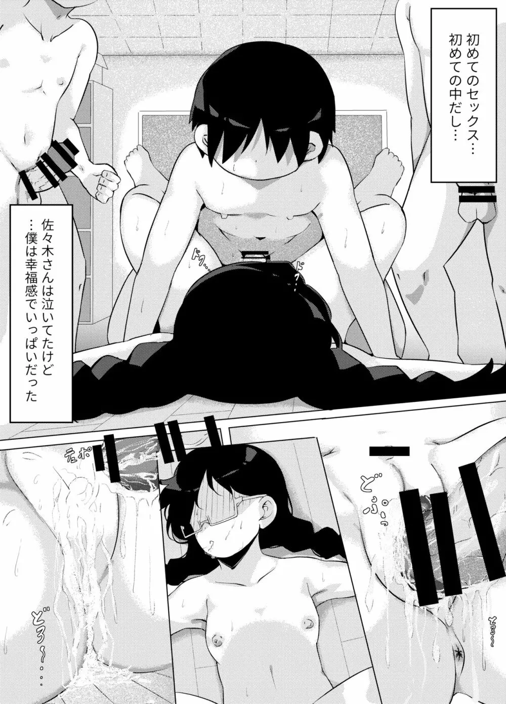 性暴走～快楽に溺れた少年たちの末路～ Page.24