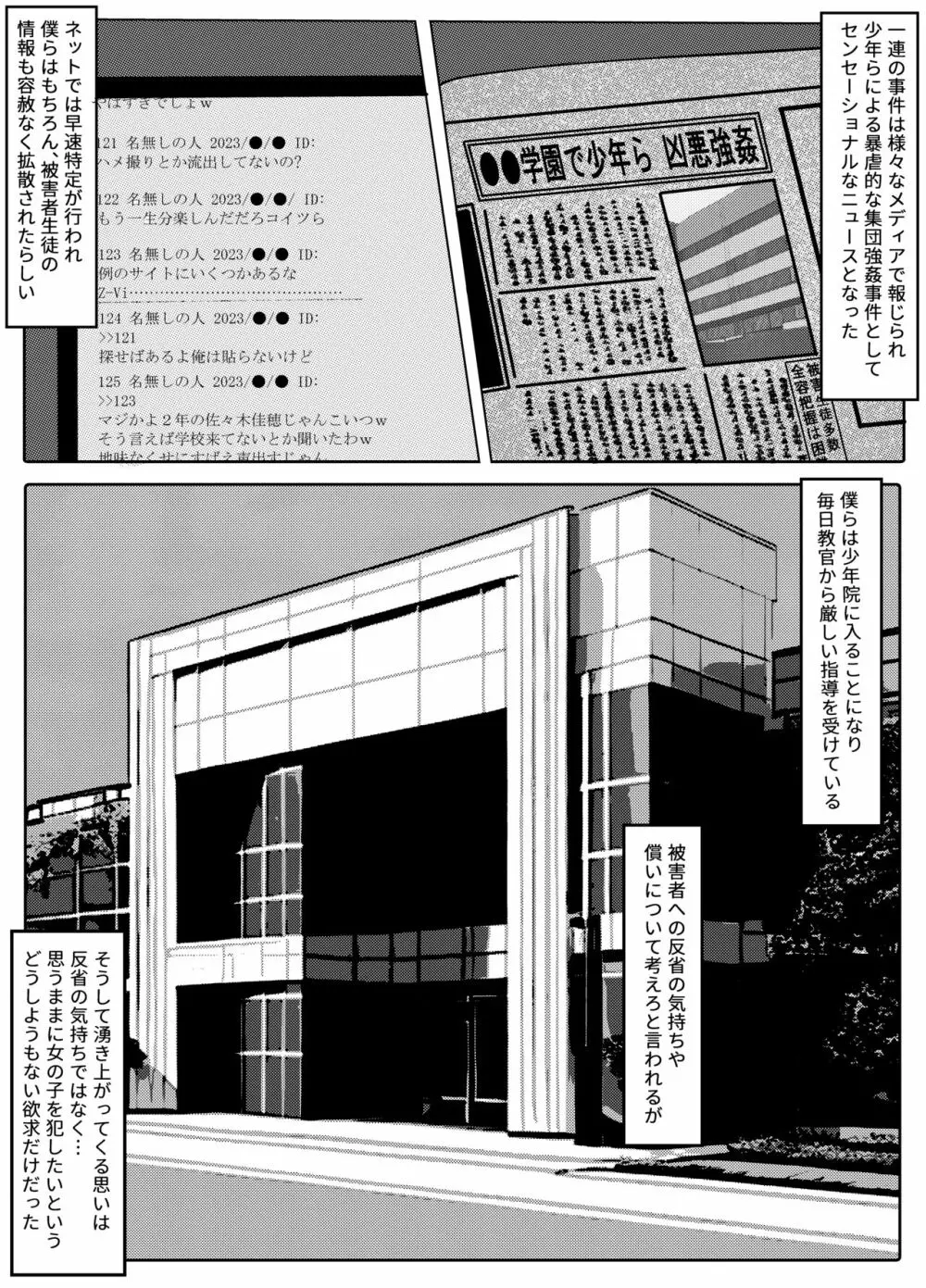 性暴走～快楽に溺れた少年たちの末路～ Page.34