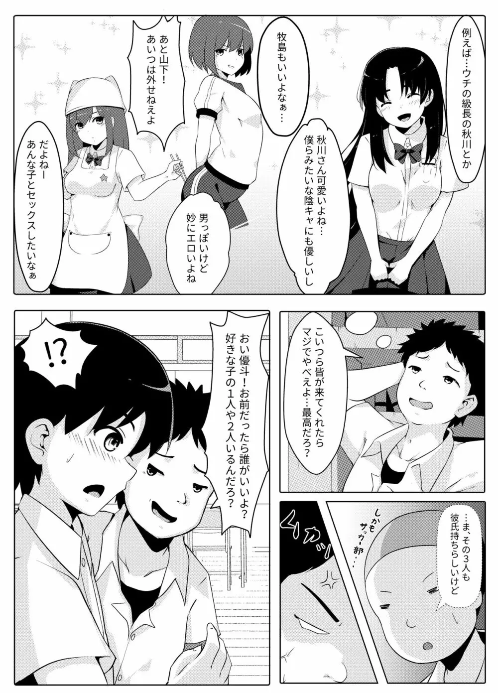 性暴走～快楽に溺れた少年たちの末路～ Page.4