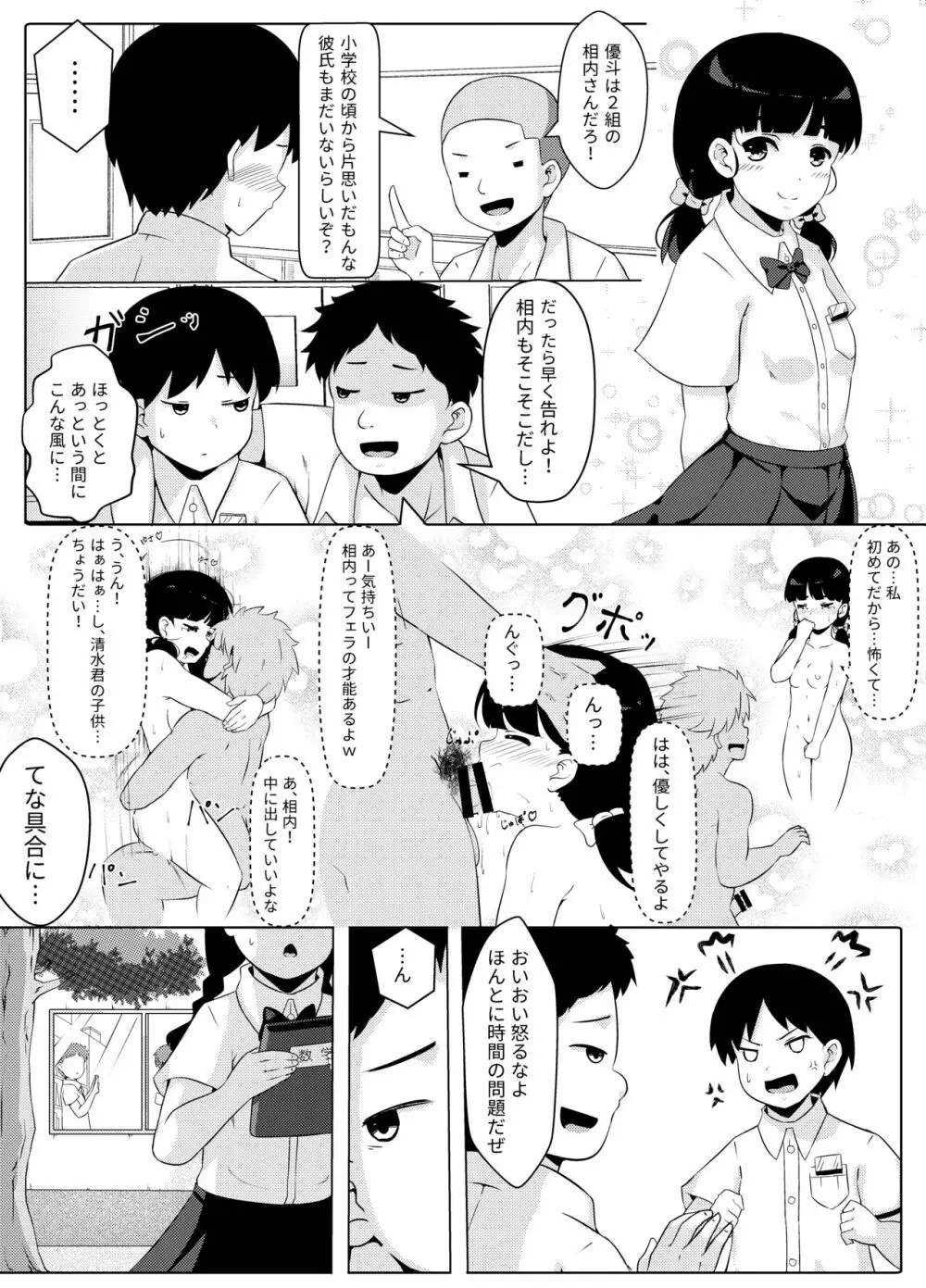 性暴走～快楽に溺れた少年たちの末路～ Page.5