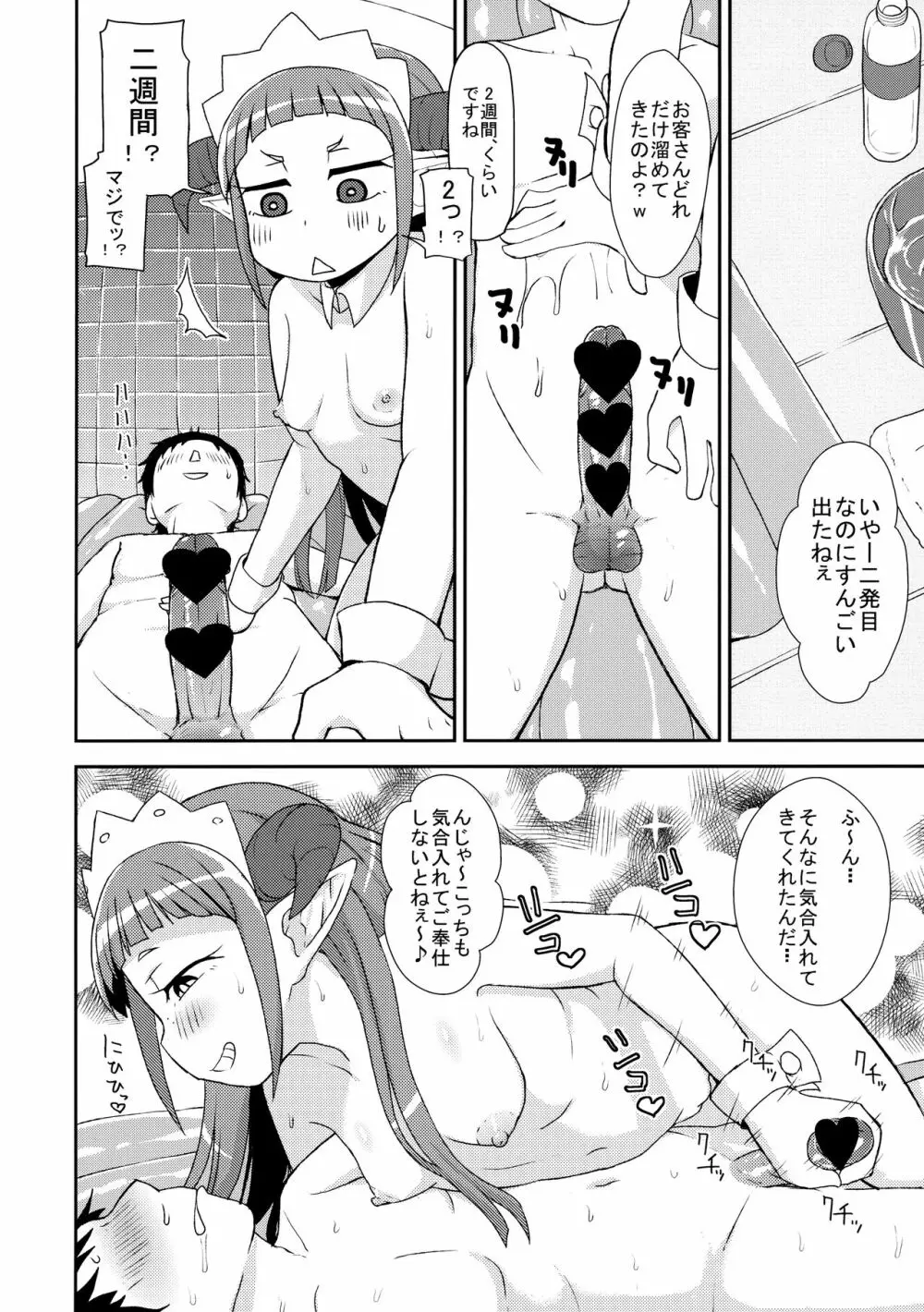 働くドリランド! Page.11